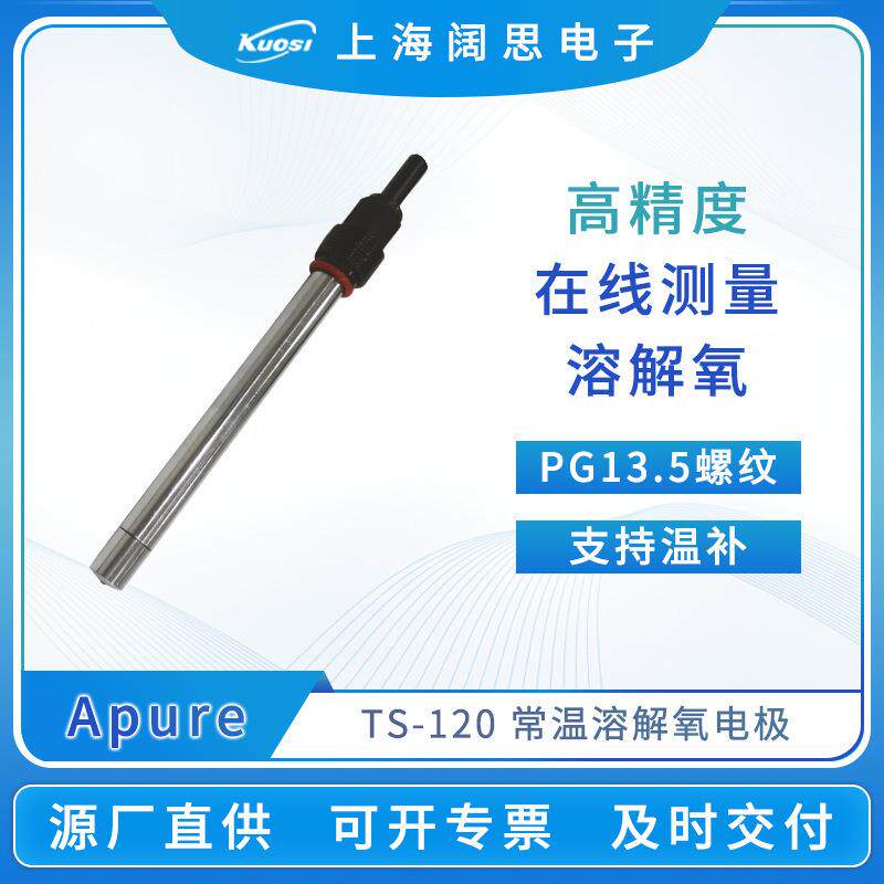 溶氧电极TS-120便携式不锈钢耐污染do溶解氧电极传感器探头