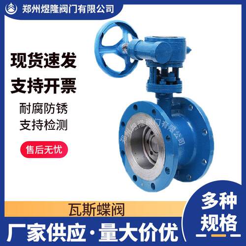 D343W蝶阀不锈钢法兰蜗轮手动蒸汽耐高温多层次煤气硬密封蝶阀