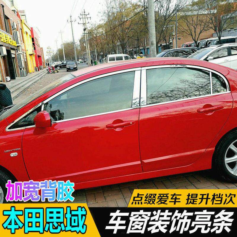 适用06-09-11-12-15思域车窗饰条思铭八代思域不锈钢窗边亮条改装
