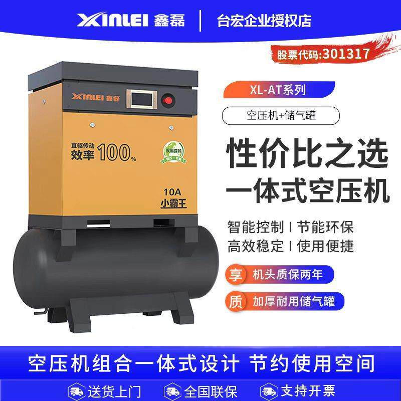 鑫磊一体式螺杆空压机工频永磁变频7.5/11/15KW带罐节能高效便捷