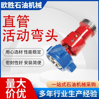 直管活动弯头LONG SWEEP SWIVEL JOINT STYLE-20型长半径活动弯头