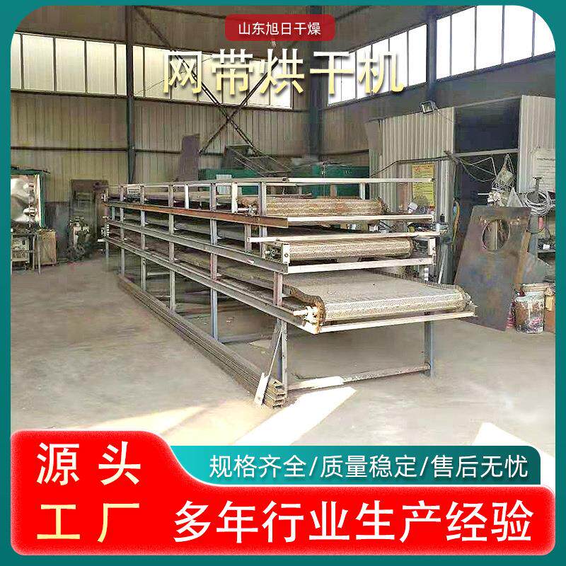 不锈钢商用果蔬粮食烘干机网带式大型胡萝卜干食品果脯干燥机
