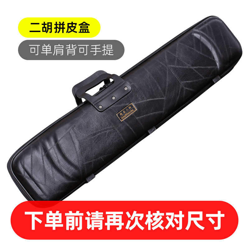 可包配件单肩二胡可背盒专业盒子乐器二胡防震二胡提防水