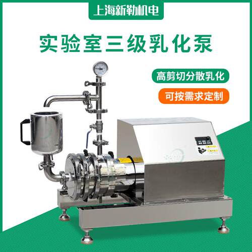 实验室用三级乳化泵小型高速剪切分散均质泵卫生级不锈钢乳化机