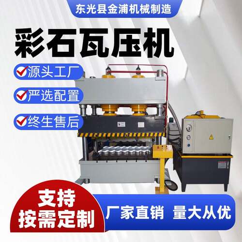 现货彩石金属瓦液压机屋脊瓦仿古瓦压制油压机15吨四柱液压