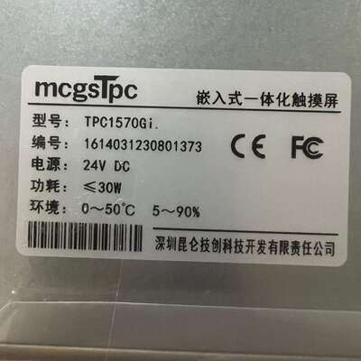 昆仑通态MCGS触摸屏人机界面TPC1570GI