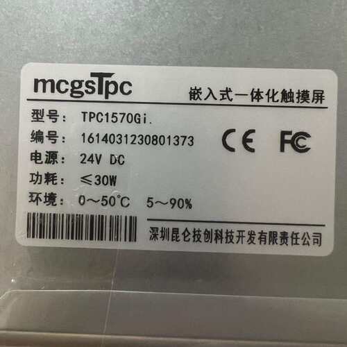 昆仑通态MCGS触摸屏人机界面TPC1570GI