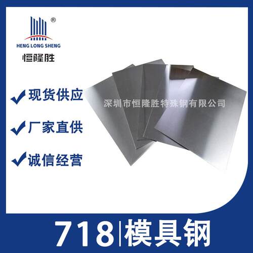 特钢 718模具钢材 预硬镜面防酸 718塑胶模具钢材 支持零切加工