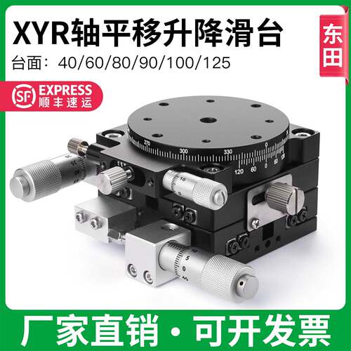 XYR轴三轴位移精密移动微调光学工作滑台旋转平台LSP40/LS6090125