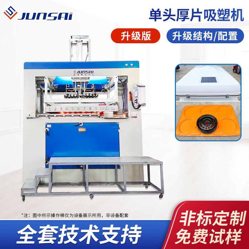 厚板吸塑机厚板托盘自动拉料吸塑成型机伺服单头厚片吸塑机定制
