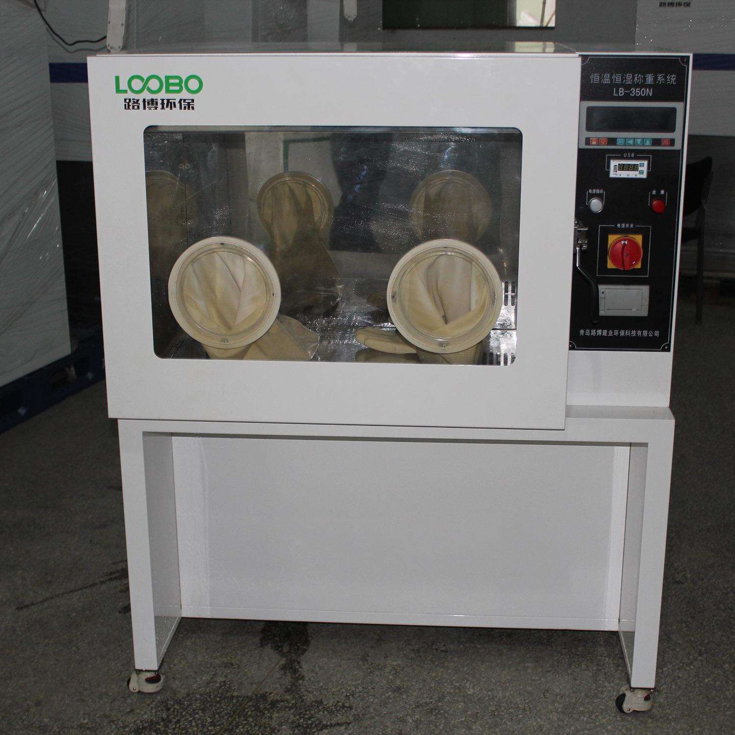 恒温恒湿称重系统LB-350N一体化称量系统恒温恒湿天平称量装置
