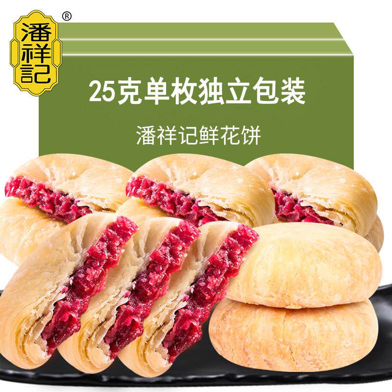 云南糕点潘祥记玫瑰鲜花饼散装云南特产鲜花饼糕点零食特色糕点实