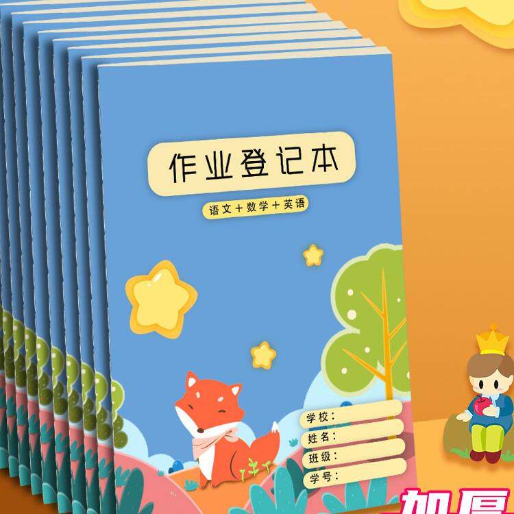 家庭作业登记本小学生专用记作业本加厚卡通可爱抄作业本家校联系本课堂笔记录本记作业的小本子课堂抄作业本