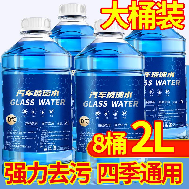玻璃水2L汽车玻璃水强力去污去油膜防冻型零下-25 40度车用雨刮水
