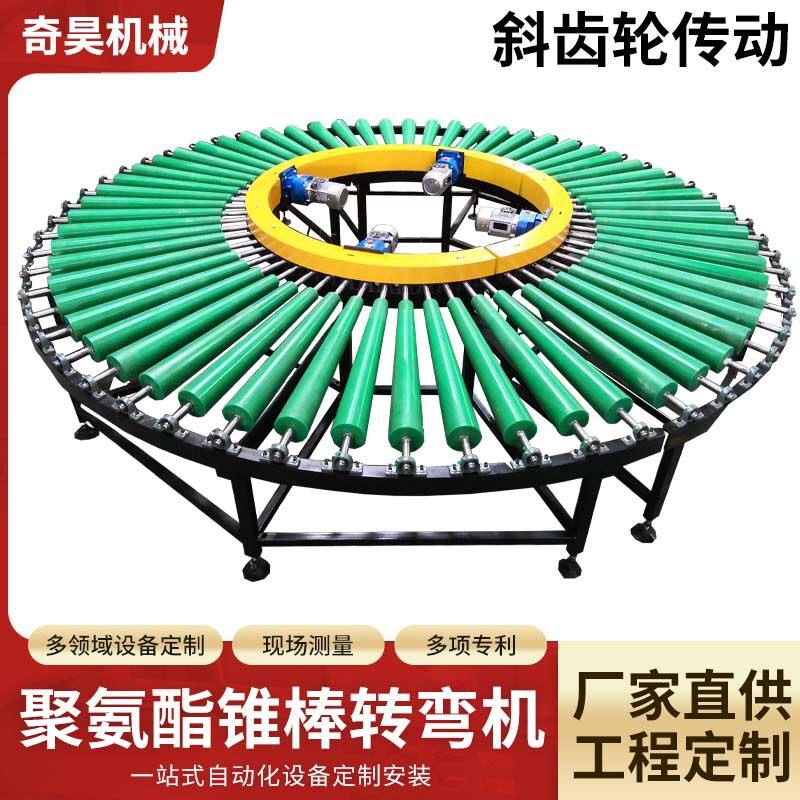 聚氨酯锥棒转弯机斜齿轮传动机360度滚筒转弯机流水线锥形滚筒机