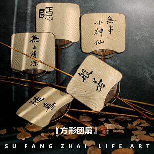 素放斋古风团扇长柄手绘文字宣纸复古宫扇空白DIY仿古书画创作四