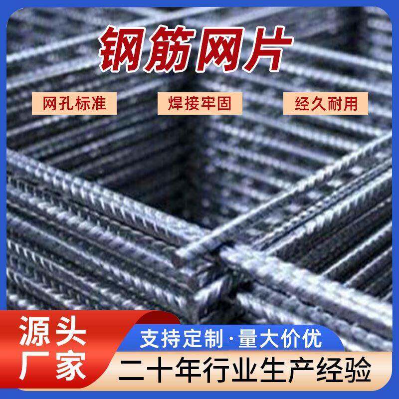 钢筋网片桥梁建筑螺纹防护网加固热镀锌厂家地暖保温抗裂钢丝网片图片