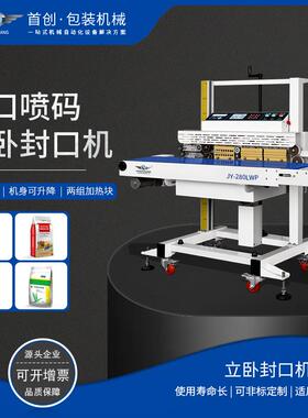 出口品质立卧两用全自动封口机商用家用可连续封口机不挑袋封口