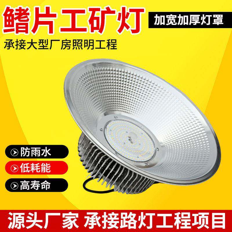 LED鳍片工矿灯100W 150W 200W工厂灯天棚仓库车间工业照明吊顶灯