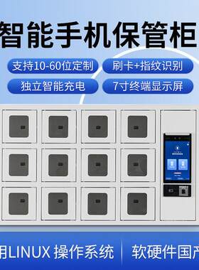 智能手机存储柜指纹人脸识别手机存放保管寄存充电柜壁挂式储物柜