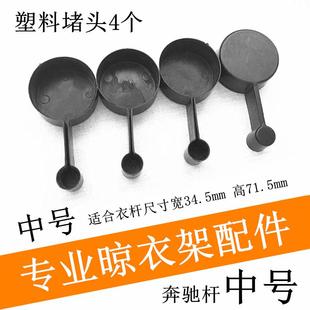 帽头单双圆杆凉衣架杆子管帽阻流塞户外升降晾衣架晒杆帽盖维修配