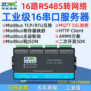 智嵌物聯(lián) 串口服務(wù)器16口RS485轉(zhuǎn)以太網(wǎng)口模塊Modbus網(wǎng)關(guān)MQTT