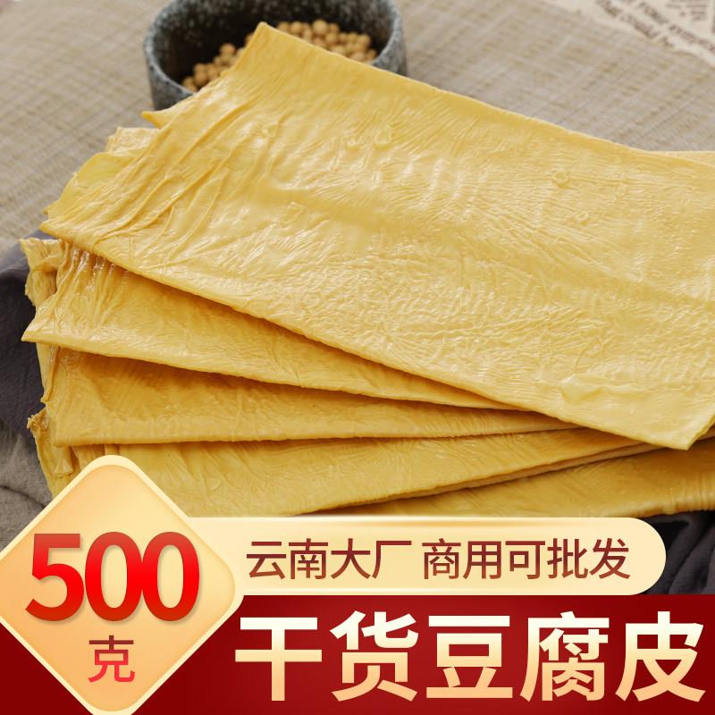 云南豆腐皮特产豆油皮干 干货腐竹火锅凉拌正宗石屏豆制品豆皮