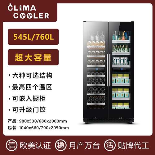 大容温量用恒酒柜870L压缩机制冷源头厂跨工境Climacoo饮料商茶叶