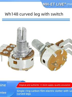 大弯脚带开关Wh148单电位器可调电阻B5K10K50K100K500K手柄长度15