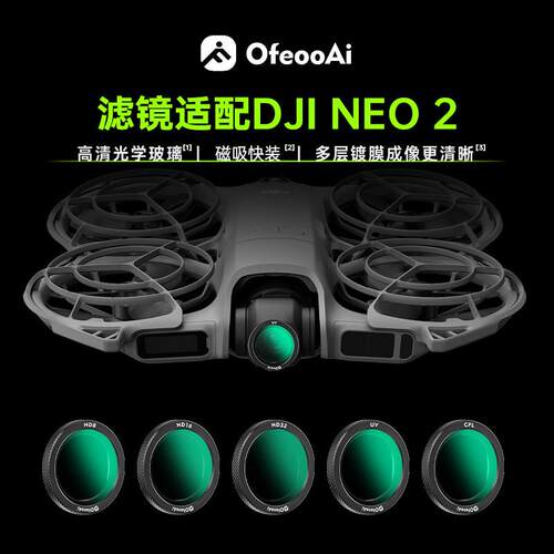 OfeooAi适配DJI NEO2滤镜系列偏振镜ND减光镜UV保护镜无人机配件