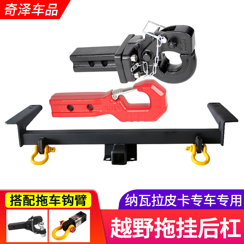 适用于纳瓦拉皮卡拖车后杠改装带环专用拖车杠流氓牵引后挂虎头钩