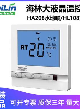 HAILIN海林温控器中央空调地暖电暖液晶温控开关HA208/HL108系列