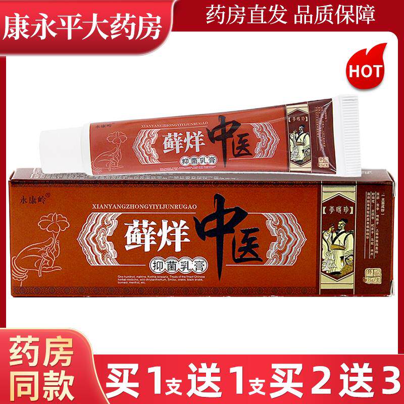 噜噜鼠正品永康岭藓烊中医草本乳膏原癣中医抑菌软膏LL天猫旗舰官