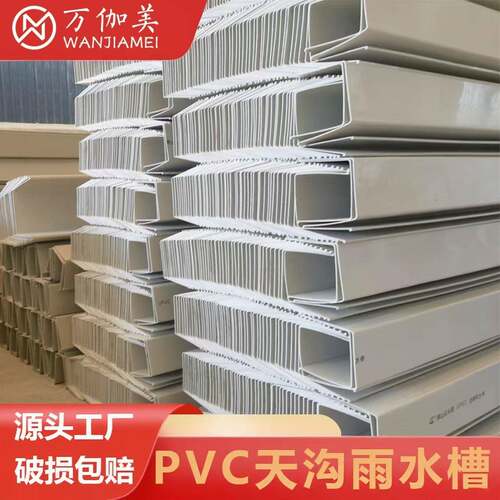 pvc树脂塑料雨水槽天沟排水u型槽厂房屋檐槽种植槽接水槽虹吸式