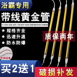 买2送1浴霸黄金发热管，通用集成吊顶碳纤维加热直管取暖器灯管