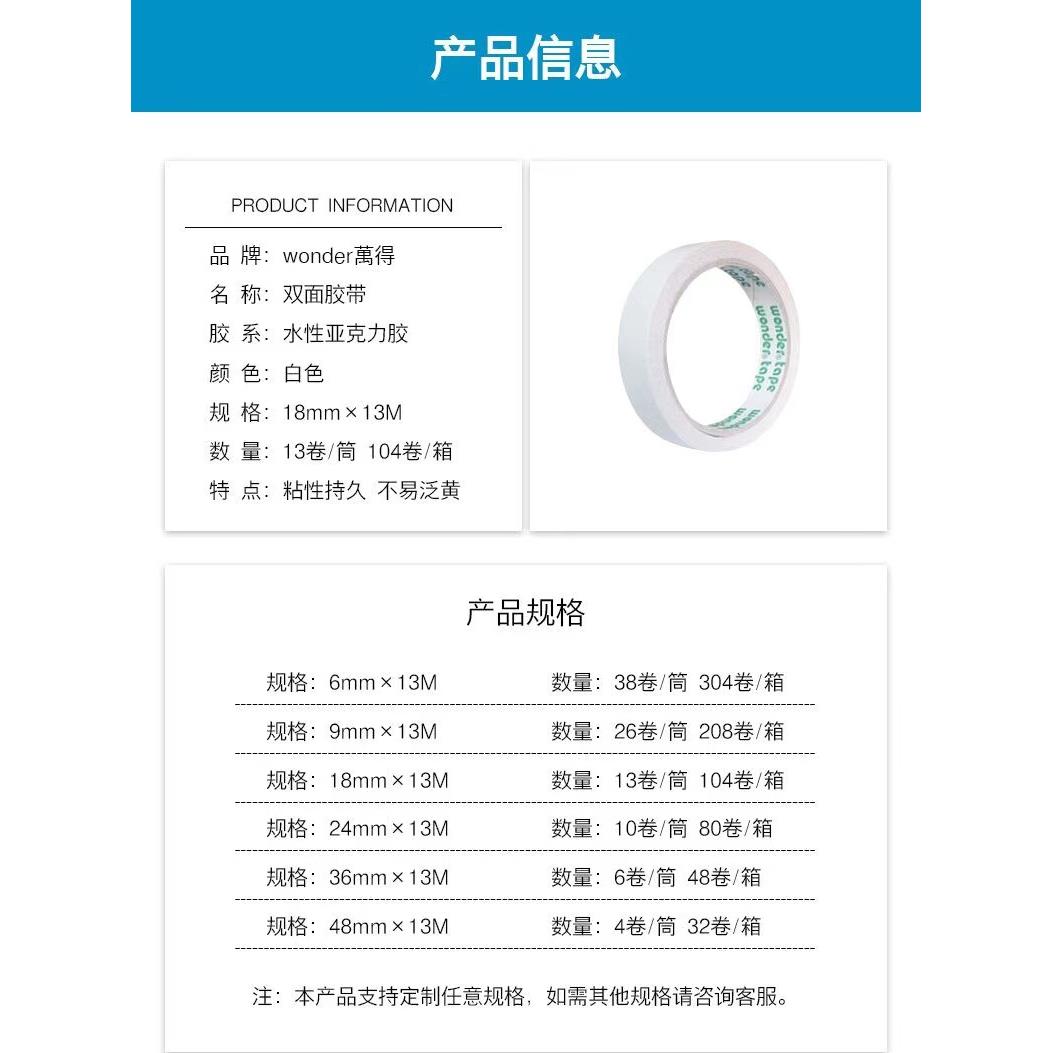 w6mm—48moner万得d面胶粘性持双不易泛黄品质保久证