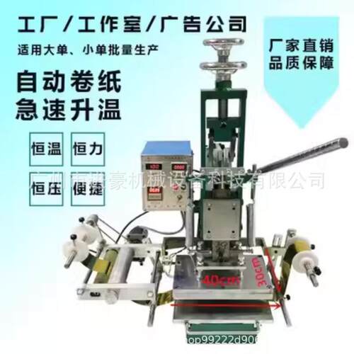 铸铁自动卷纸烫金机二次加压大型热压机烙印烫标蛋糕盒鞋纸盒木头