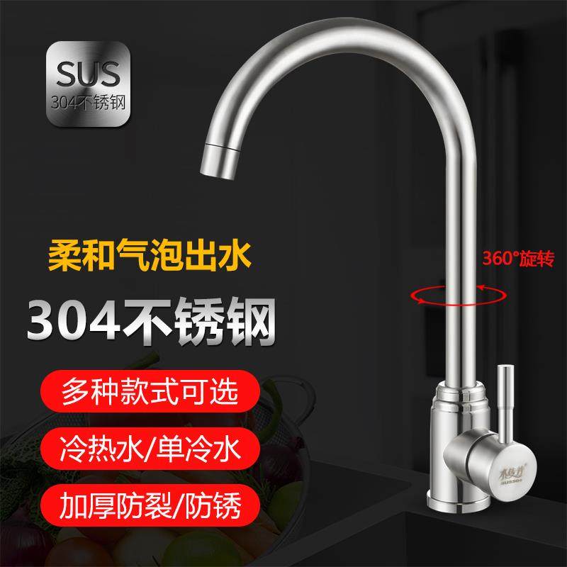304不锈钢厨房龙头冷热水单冷水槽洗碗池面盆洗衣池高矮款可旋转,家装主材,厨房龙头,淘宝优惠券,粉丝福利购,淘宝优惠卷