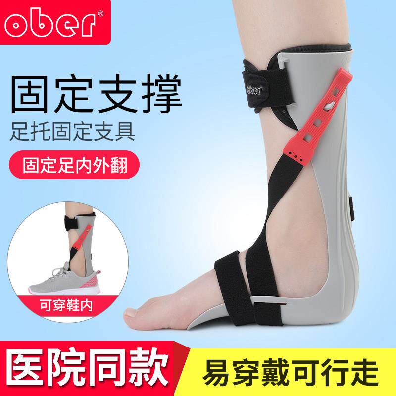 Ober足下垂矫正器脚踝足托 托康覆支具训练器材足内翻足外翻矫正