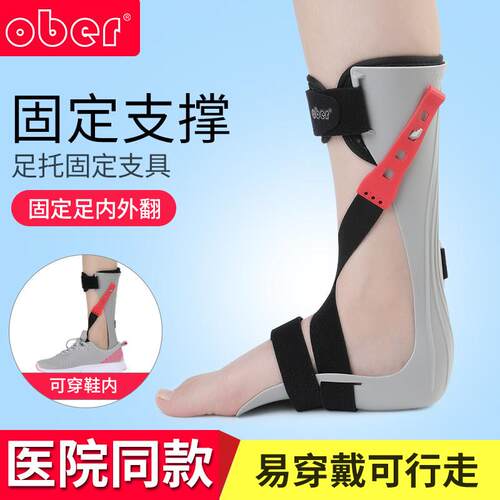 Ober足下垂矫正器脚踝足托 托康覆支具训练器材足内翻足外翻矫正
