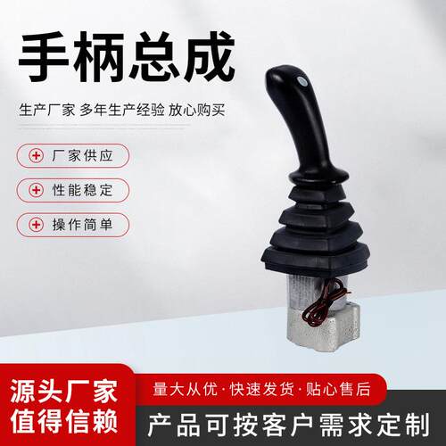 手柄总成工程机械配件挖掘机操作手柄挖机发动机量大价优