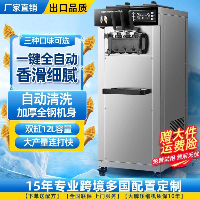 冰淇淋机雪糕机商用立式软冰激凌机全自动雪糕机台式免清洗大容量