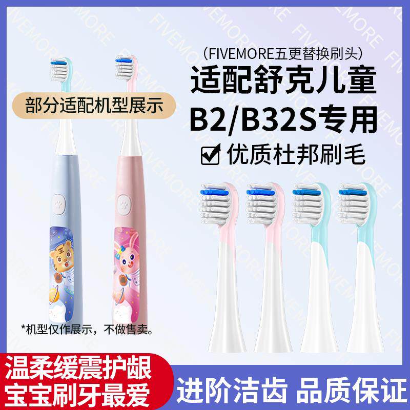 适配sakykids舒客B2/B1J/B32儿童电动牙刷头舒客牙刷头软毛替换