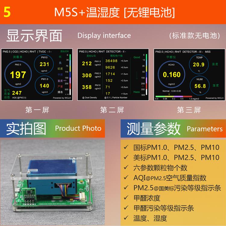 高档M5S家用激光PM25检测甲醛CO2房新装修新风地暖空气质量新检.