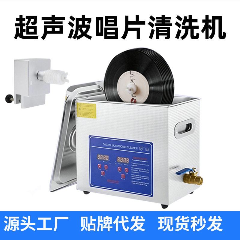 超声波黑胶唱片清洗机小型不锈钢6L洗碟机带支架商用波清洗机跨境