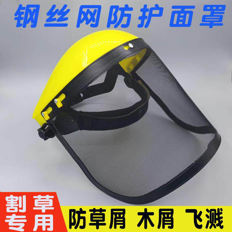 割草机防护面罩打草具除草园林安全帽防爆网罩围裙护具护腿板