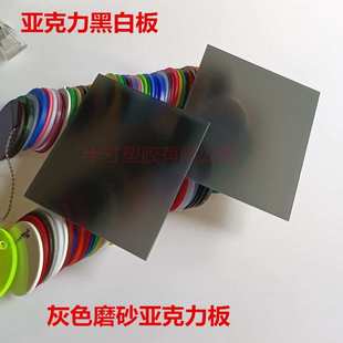 白板玻璃板光板字亚克磨砂发光力有机银行透深灰色黑哑光