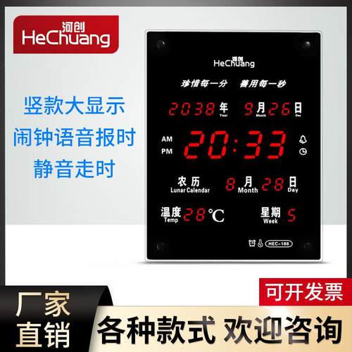 河创LED数码电子万年历大屏装饰墙挂钟时钟竖版客厅钟HEC188