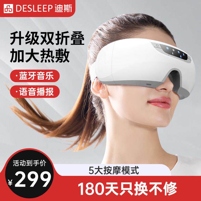 迪斯眼部按摩器儿童护眼仪眼睛按摩器热敷缓解疲劳眼保仪E09/E20