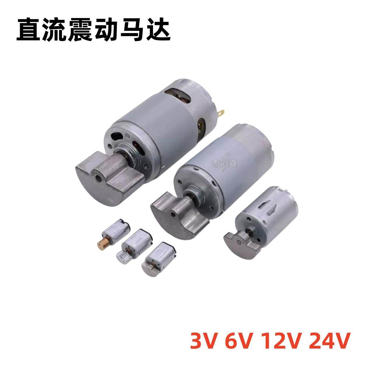 微型直流震动器3V6V12V24V小马达按摩器美容仪偏心圆扇形振动电机
